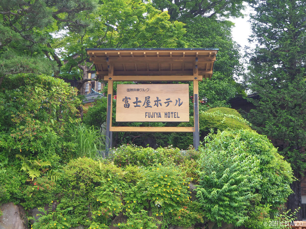 富士屋ホテルの看板