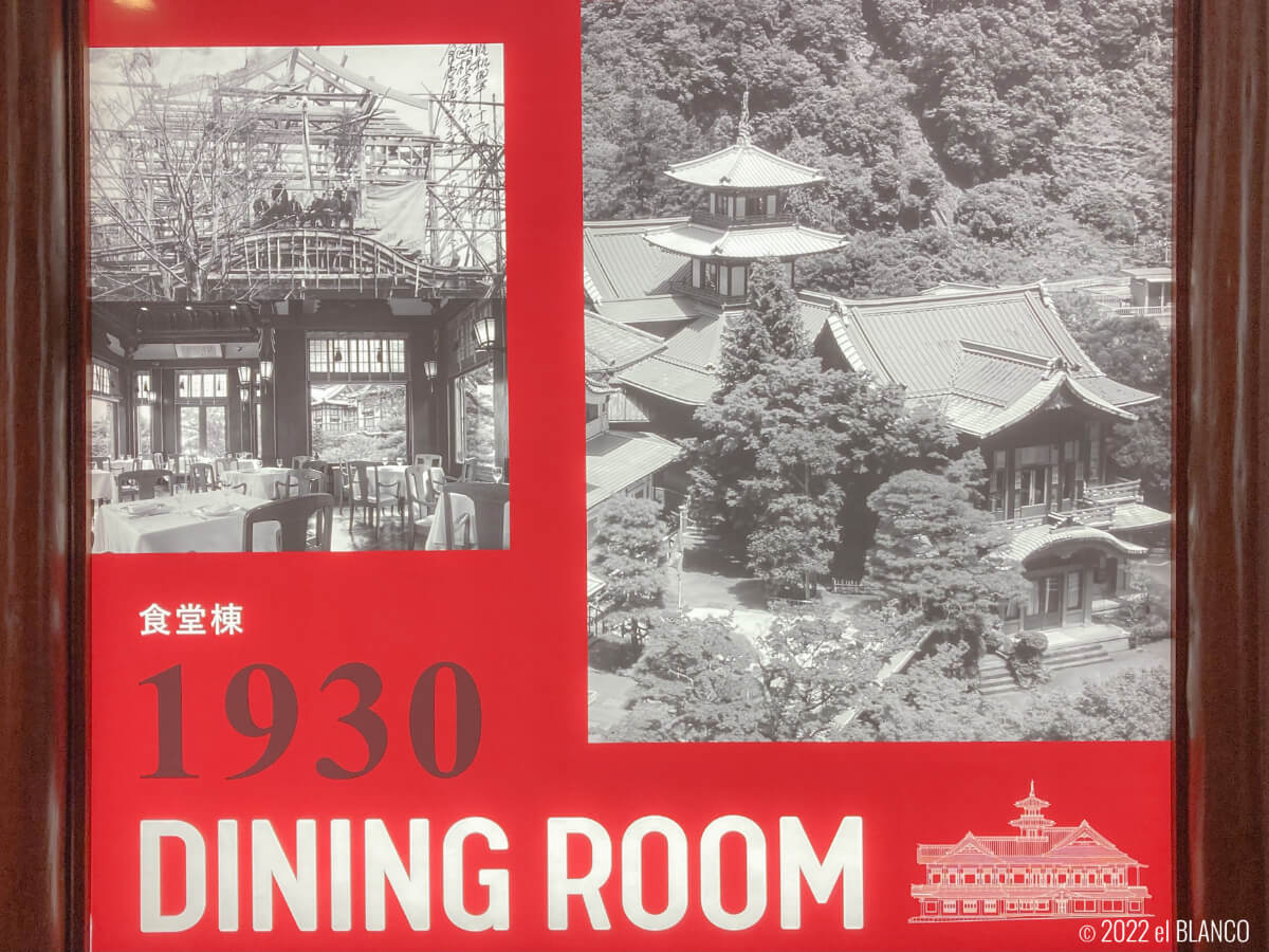 富士屋ホテル『食堂棟』の古い写真