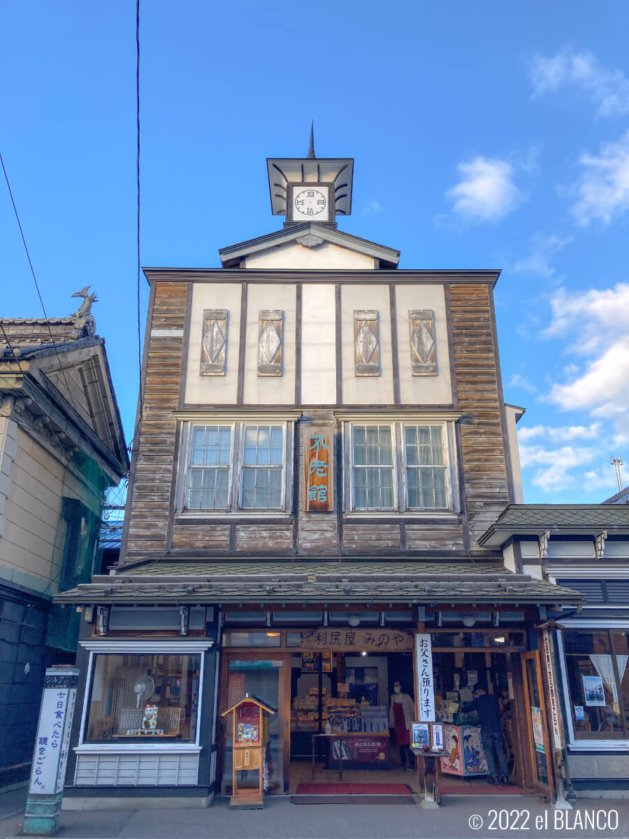 利尻屋みのや 不老館