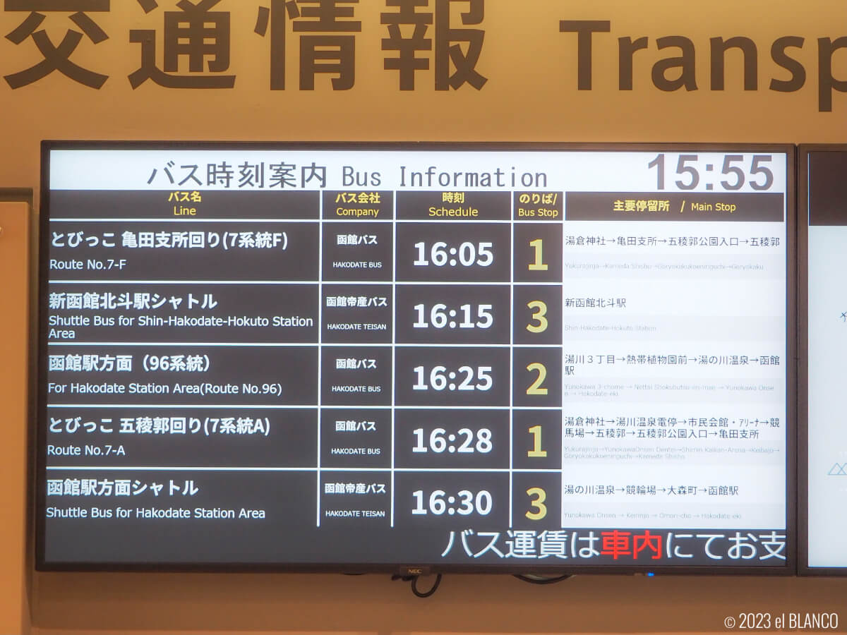 函館空港発のバス時刻案内