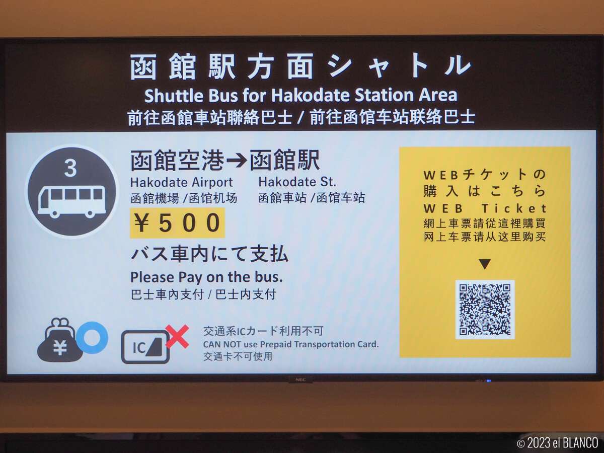 函館駅方面シャトルバスの案内
