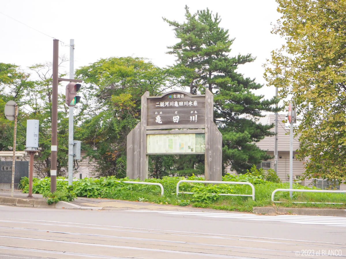 亀田川の看板